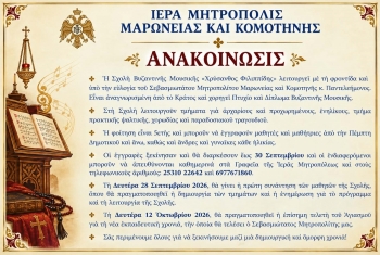 ΣΧΟΛΗ ΒΥΖΑΝΤΙΝΗΣ ΜΟΥΣΙΚΗΣ «ΧΡΥΣΑΝΘΟΣ ΦΙΛΙΠΠΙΔΗΣ» ΤΗΣ ΙΕΡΑΣ ΜΗΤΡΟΠΟΛΕΩΣ